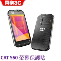 在飛比找蝦皮商城優惠-CAT S60 三防手機專用 高透光螢幕保護貼 (厚版) 裸