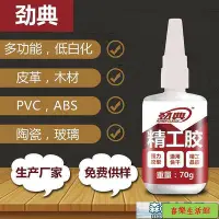 在飛比找Yahoo!奇摩拍賣優惠-膠水 快乾膠 萬用膠 瞬間膠 高濃度膠水粘鞋強力焊接劑陶瓷金