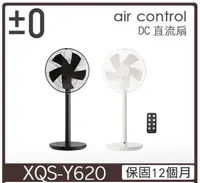 在飛比找神腦生活優惠-±0 正負零 極簡風電風扇 XQS-Y620 - 白色 DC