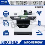 超值現貨最佳商務夥伴~優質二手/展示機BROTHER MFC-8890DW黑白雷射多能雙面高速複合機~優於MFC8480