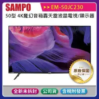 在飛比找Yahoo!奇摩拍賣優惠-《公司貨含稅》SAMPO 聲寶 50型 EM-50JC230