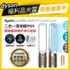 【dyson 戴森 限量福利品】TP09 Purifier Cool Formaldehyde 二合一甲醛偵測空氣清淨機(白金色)