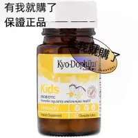 在飛比找蝦皮購物優惠-【限時】美國Kyolic兒童益生菌香草咀嚼60片 Kyo-D