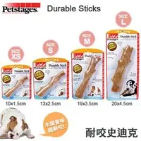 在飛比找蝦皮購物優惠-耐咬史迪克（XS/S/M/L）*美國petstages*go