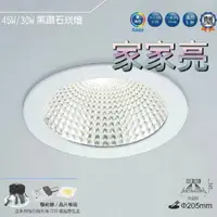 在飛比找樂天市場購物網優惠-(A Light) 舞光 LED 45W 20.5cm 可調