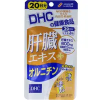 在飛比找蝦皮購物優惠-［日本平行輸入］DHC 肝臟精華+鳥氨酸20日