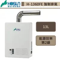 在飛比找蝦皮商城優惠-【豪山牌 H-1360FE(NG1/FE式)】強制排氣FE式