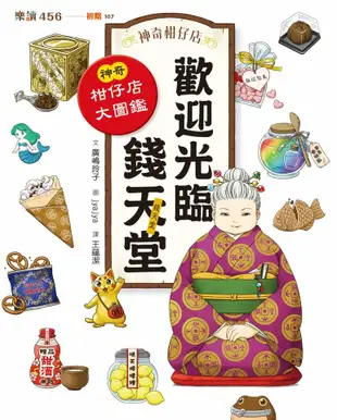 神奇柑仔店13~16+大圖鑑典藏版套書(限量贈送神奇柑仔店藏書袋)