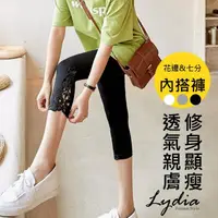 在飛比找momo購物網優惠-【Lydia】現貨 莫代爾涼感七分內搭褲 夏季薄款蕾絲圖騰(