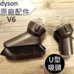 【DYSON】戴森 U型吸頭 MULTI-ANGLE DC62 V6 SV09