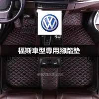 在飛比找蝦皮商城精選優惠-福斯 全包圍腳踏墊 Tiguan Golf Jetta Po