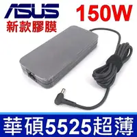 在飛比找樂天市場購物網優惠-華碩 ASUS 150W 高品質 變壓器 喜傑獅CJSCOP