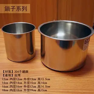 正304不鏽鋼 油鍋 12cm14cm16cm18cm20cm24cm 28cm30cm32cm 台灣製 白鐵 高鍋 鐵鍋子 湯鍋 油筒