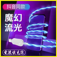 在飛比找樂天市場購物網優惠-2A閃電快充線 LED發光USB充電線 蘋果安卓TypeC手