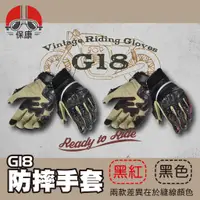 在飛比找蝦皮購物優惠-【保康安全帽】M2R G-18  G18 防摔手套 黑 騎士