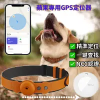 在飛比找蝦皮購物優惠-【NCC認證】MiTag寵物定位器 蘋果GPS定位器 狗狗防