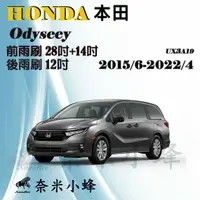 在飛比找樂天市場購物網優惠-HONDA本田 Odyssey 2015/6-2022/4雨