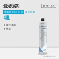 在飛比找momo購物網優惠-【EVERPURE 愛惠浦】4HL活性碳濾芯(DIY更換)