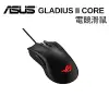 ASUS 華碩 ROG GLADIUS II CORE 電競滑鼠