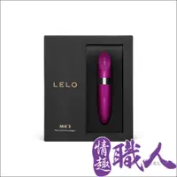 在飛比找PChome24h購物優惠-瑞典LELO-MIA 2 米婭二代 USB充電口紅式按摩器-