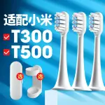 適用小米電動牙刷T300/T500通用替換刷頭