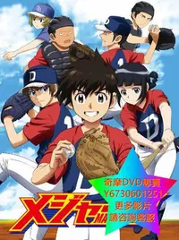 在飛比找Yahoo!奇摩拍賣優惠-DVD 專賣 棒球大聯盟2nd 動漫 2018年