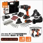 【特力屋】組合 BLACK+DECKER 20V MAX第三代可換頭惡魔機套裝+圓鋸頭+軍刀鋸頭