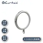 【GCURTAIN】金屬靜音窗簾環 掛勾孔 #RSH002H20 消音環、吊環、內圈Φ40MM(20入/組)