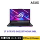 ASUS華碩ROG Strix SCAR 17 G733PZ-0022D7945HX-NBL