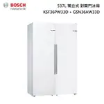 【刷卡分三期】BOSCH 博世 KAF95PW33D 獨立式 對開冰箱 537L (220V) 白色