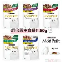 在飛比找蝦皮購物優惠-現貨MonPetit 貓倍麗 天然小鮮肉泥 極品系列 kis