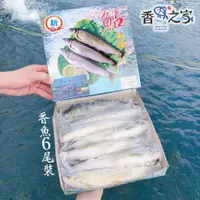 在飛比找蝦皮購物優惠-2000免運‼️產地直送‼️宜蘭在地天然湧泉『母香魚』200