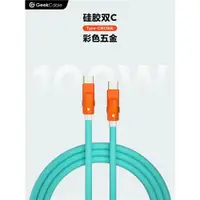 在飛比找ETMall東森購物網優惠-GeekCable手工適用安卓手機Macbook筆記本iPa