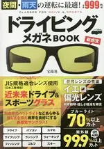 開車專用偏光墨鏡特刊附黃色偏光墨鏡