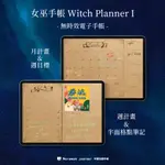 【女巫手帳WITCH PLANNER I】電子手帳模板/GOODNOTES/NOTABILITY/無時效計畫/牌卡紀錄