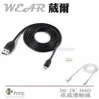 在飛比找PChome商店街優惠-HTC DC M410【原廠傳輸線】Desire 600 D