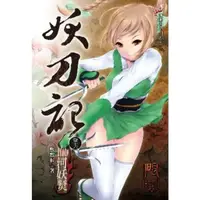 在飛比找momo購物網優惠-【MyBook】妖刀記 16(電子書)