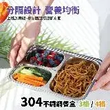 在飛比找遠傳friDay購物優惠-【逛逛市集】304不鏽鋼分隔便當盒 （可微波 密封蓋 便當盒