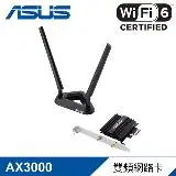 在飛比找遠傳friDay購物精選優惠-【ASUS 華碩】PCE-AX58BT 雙頻AX3000 P