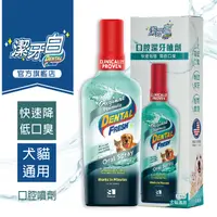 在飛比找蝦皮商城優惠-【潔牙白】DENTAL FRESH 犬貓潔牙口腔噴劑 快速降