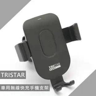 【TRISTAR】15W車用無線快充手機支架(無線手機架)