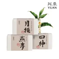 在飛比找誠品線上優惠-阿原【潤膚靚白 3 入組】月桃皂+燕麥皂+四神皂