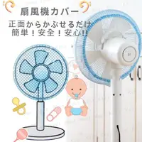 在飛比找momo購物網優惠-【kiret】日本 安全電風扇罩保護網3入-風扇防護套-安全