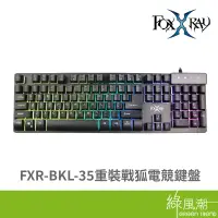 在飛比找蝦皮商城優惠-FOXXRAY 狐鐳 FXR-BKL-35 電競鍵盤 有線鍵