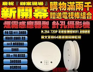 全新 即時觀看 ip camera 偵煙器造型 遙控 夜視 攝影機 錄影 錄音 非 偵烟器煙霧感應器煙霧偵測器消防器材