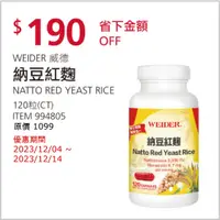 在飛比找蝦皮購物優惠-❤ 今日特價 》 WEIDER 威德 納豆紅麴 120粒 《