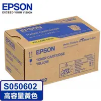 在飛比找蝦皮商城優惠-EPSON 愛普生 C13S050602 黃色碳粉匣 AL-