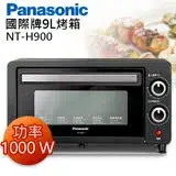 在飛比找遠傳friDay購物精選優惠-Panasonic國際牌 9公升電烤箱 NT-H900