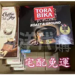 💎翔洋代購💎 TORA BIKA頂級黑咖啡限定組 6盒+贈品 (宅配免運)