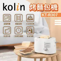 在飛比找博客來優惠-【Kolin歌林】厚片烤麵包機 KT-R307 白